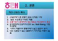 [공급사슬관리] 해태제과의 SCM과 물류-11
