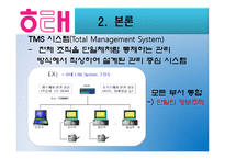 [공급사슬관리] 해태제과의 SCM과 물류-20