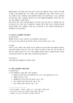 ESTsoft 이스트소프트 마케팅전략-5