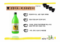 [국제마케팅] 국순당 쌀막걸리 태국 진출 전략-5