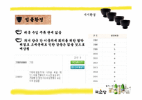 [국제마케팅] 국순당 쌀막걸리 태국 진출 전략-13