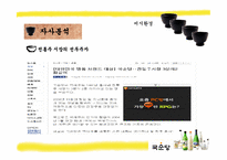 [국제마케팅] 국순당 쌀막걸리 태국 진출 전략-18