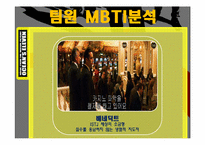 성격과 리더십을 통해 본 영화 오션스 일레븐-7