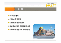 이마트 경영전략-2