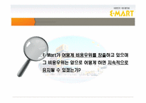이마트 경영전략-6