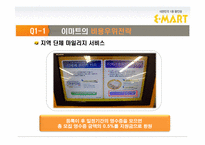 이마트 경영전략-10