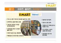 이마트 경영전략-18