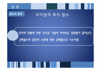 [해외투자론] 해외 직접투자의 전략적 철수와 재진입-6