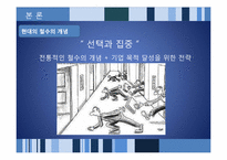 [해외투자론] 해외 직접투자의 전략적 철수와 재진입-7