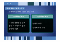 [해외투자론] 해외 직접투자의 전략적 철수와 재진입-8