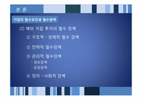 [해외투자론] 해외 직접투자의 전략적 철수와 재진입-9