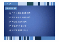 [해외투자론] 해외 직접투자의 전략적 철수와 재진입-11