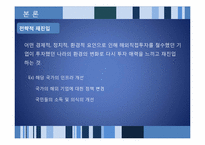 [해외투자론] 해외 직접투자의 전략적 철수와 재진입-12