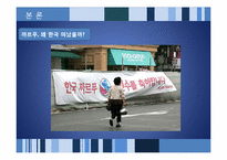 [해외투자론] 해외 직접투자의 전략적 철수와 재진입-16