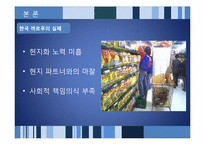 [해외투자론] 해외 직접투자의 전략적 철수와 재진입-18