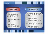 [해외투자론] 해외 직접투자의 전략적 철수와 재진입-20