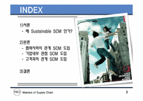 리바이스의 Sustainable SCM 의 도입전략-2