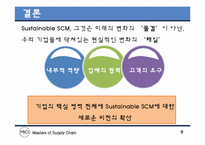 리바이스의 Sustainable SCM 의 도입전략-9