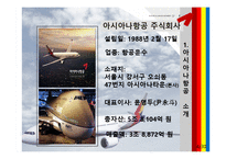 아시아나항공 노사관계-3