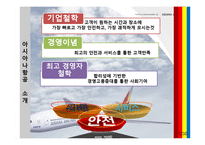 아시아나항공 노사관계-6