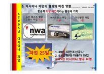 아시아나항공 노사관계-19