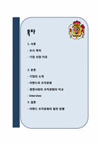 이랜드 조직문화-2