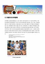 이랜드 조직문화-11