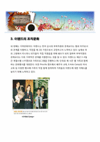 이랜드 조직문화-12