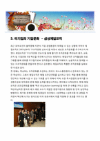 이랜드 조직문화-13