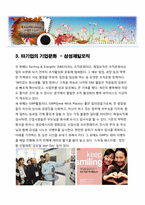 이랜드 조직문화-14