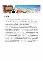 이랜드 조직문화-19