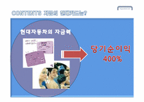 [소비자행동] 현대카드의 광고와 소비자의사결정과정-9