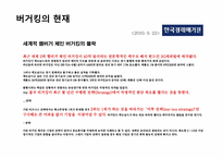 버거킹 광고전략-13