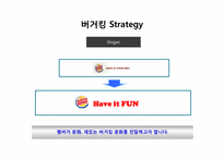 버거킹 광고전략-17