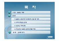 일본의 경제현황-2