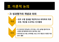 [인적자원관리] 성과지표 BSC와 MBO-5