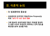 [인적자원관리] 성과지표 BSC와 MBO-6