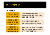 [인적자원관리] 성과지표 BSC와 MBO-18