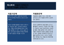 하나투어를 위한 전략-2