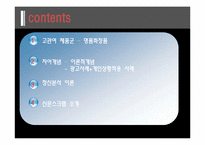 [소비자행동] 7장. 개성과 라이프스타일-3