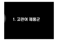 [소비자행동] 7장. 개성과 라이프스타일-4