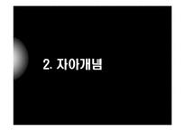 [소비자행동] 7장. 개성과 라이프스타일-9
