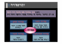 [소비자행동] 7장. 개성과 라이프스타일-10