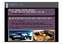 [소비자행동] 7장. 개성과 라이프스타일-15