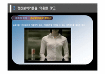 [소비자행동] 7장. 개성과 라이프스타일-19