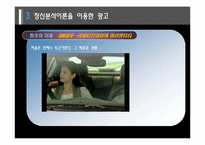[소비자행동] 7장. 개성과 라이프스타일-20