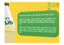 빙그레 바나나맛 우유 마케팅 전략-4
