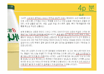 빙그레 바나나맛 우유 마케팅 전략-13