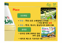 빙그레 바나나맛 우유 마케팅 전략-14