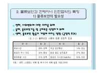 [국제물류] 물류보안과 컨테이너 안전협약-4